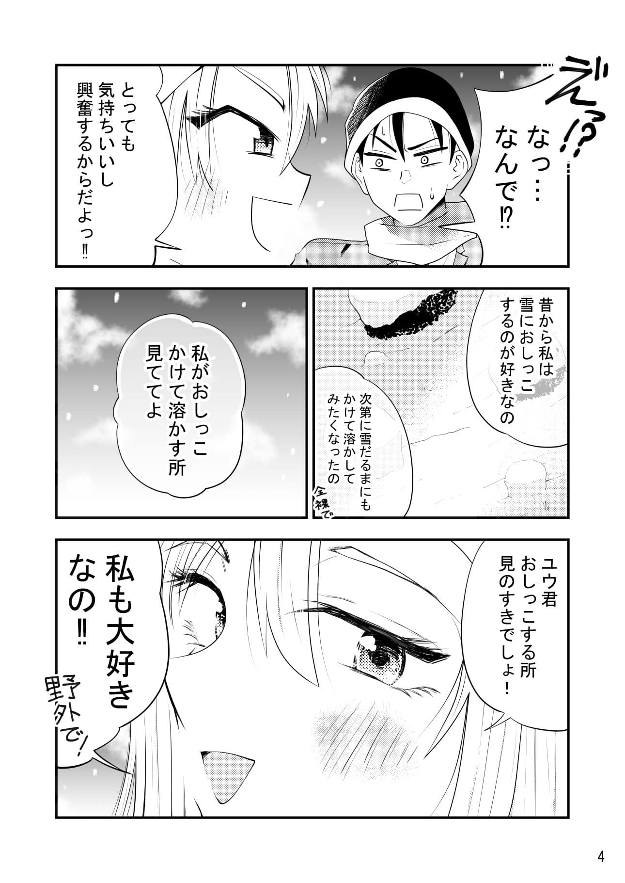 ねぇ雪だるまにおしっこをかけて溶かす所見ててよ！！ サンプル 4