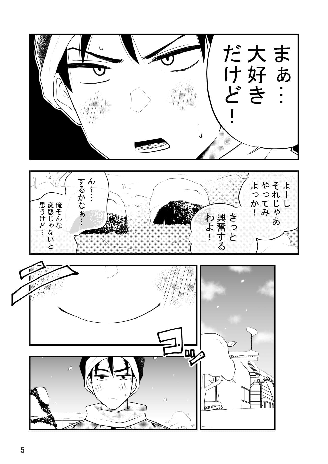 ねぇ雪だるまにおしっこをかけて溶かす所見ててよ！！ サンプル 5