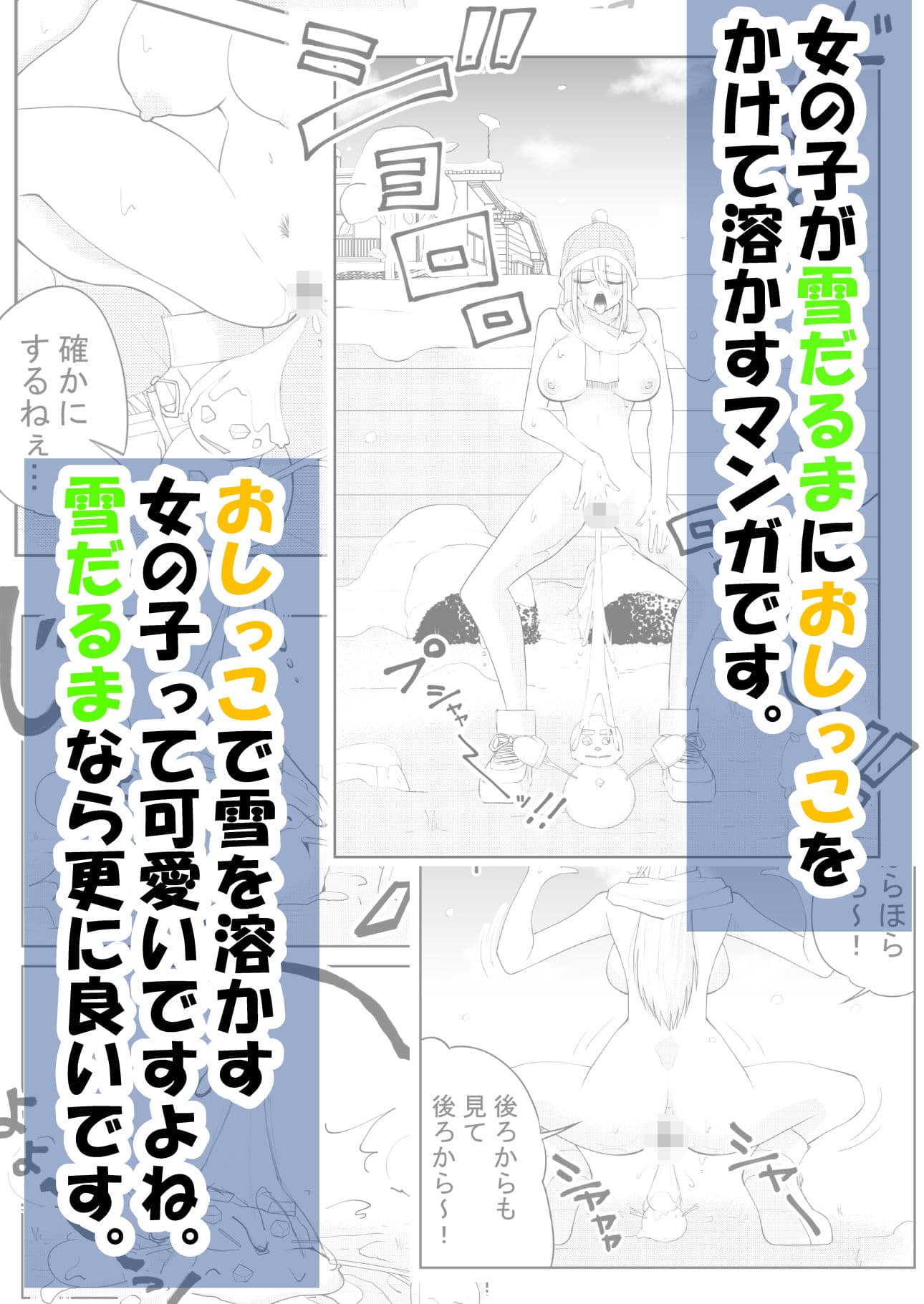 ねぇ雪だるまにおしっこをかけて溶かす所見ててよ！！ サンプル 8