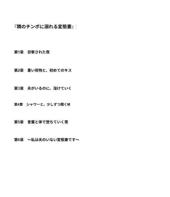 『隣のチンポに溺れる変態妻』 サンプル 1