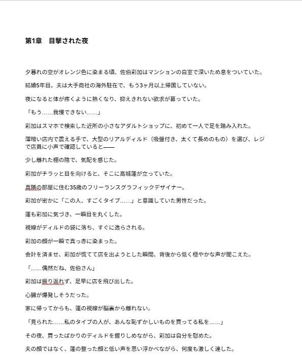 『隣のチンポに溺れる変態妻』 サンプル 2