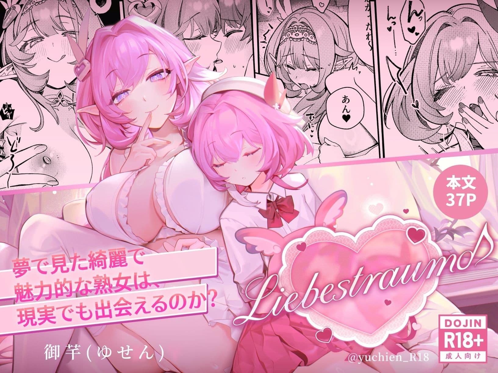 Liebestraum♪ 夢で何度も出会っていた女は彼女の母だった  〜放課後、禁断に堕ちていく〜 サンプル 1