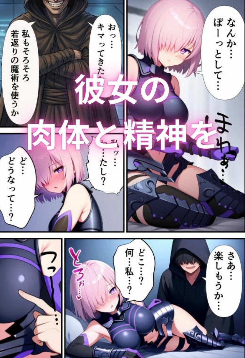 マシュ・キリエ〇イトのキメセク堕落日記〜FG〇のメインヒロインを快楽依存に〜 サンプル 5
