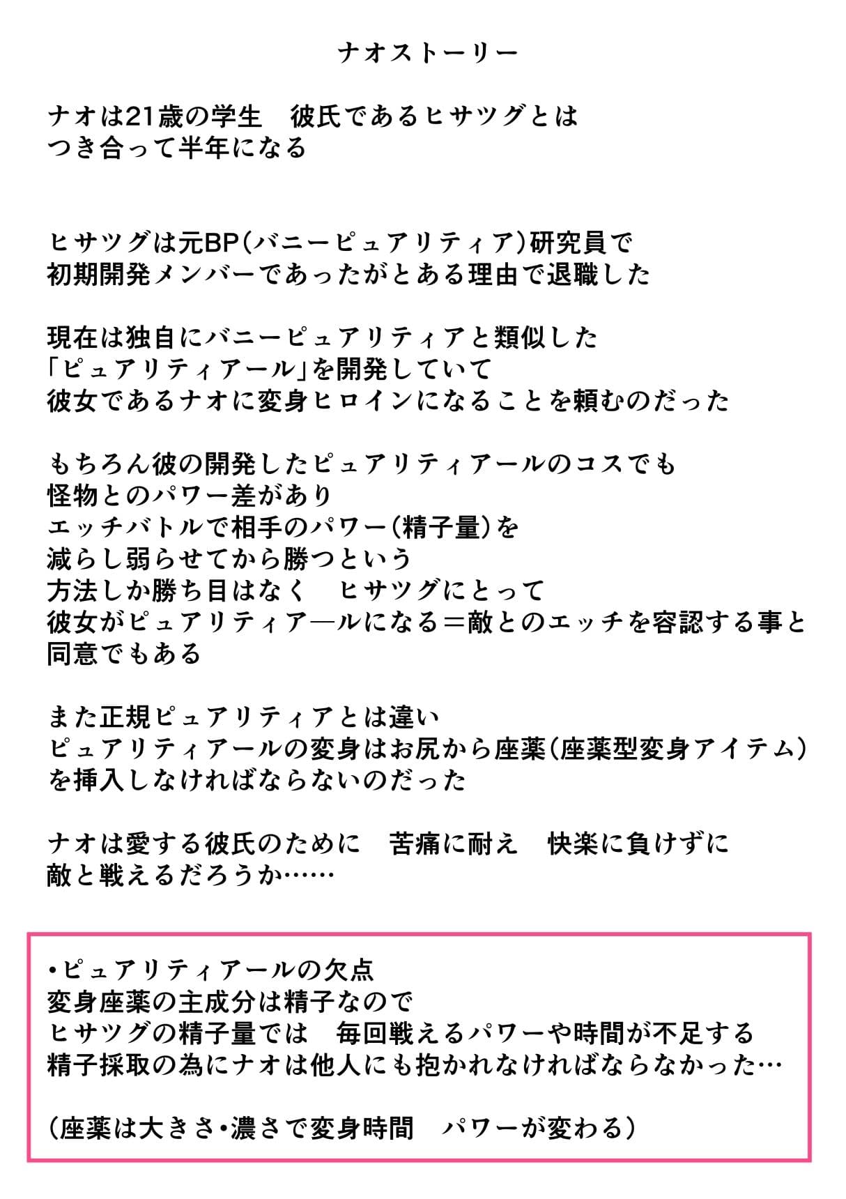 恥辱変身バニーピュアリティアール ナオ 01 「彼氏に頼まれてエッチな変身ヒロインに…」「彼氏に頼まれてサークルの人たちと…」 サンプル 2