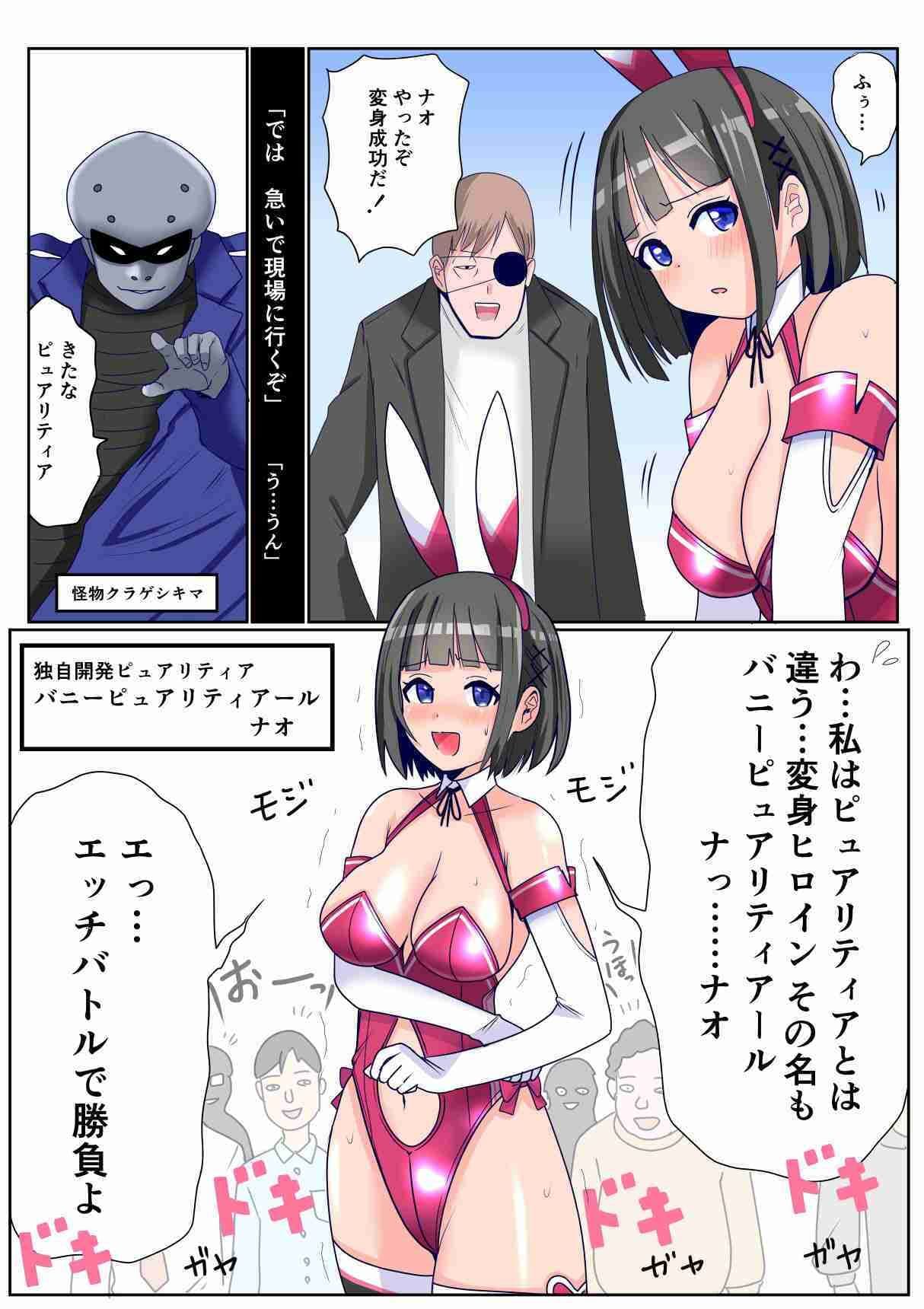 恥辱変身バニーピュアリティアール ナオ 01 「彼氏に頼まれてエッチな変身ヒロインに…」「彼氏に頼まれてサークルの人たちと…」 サンプル 5