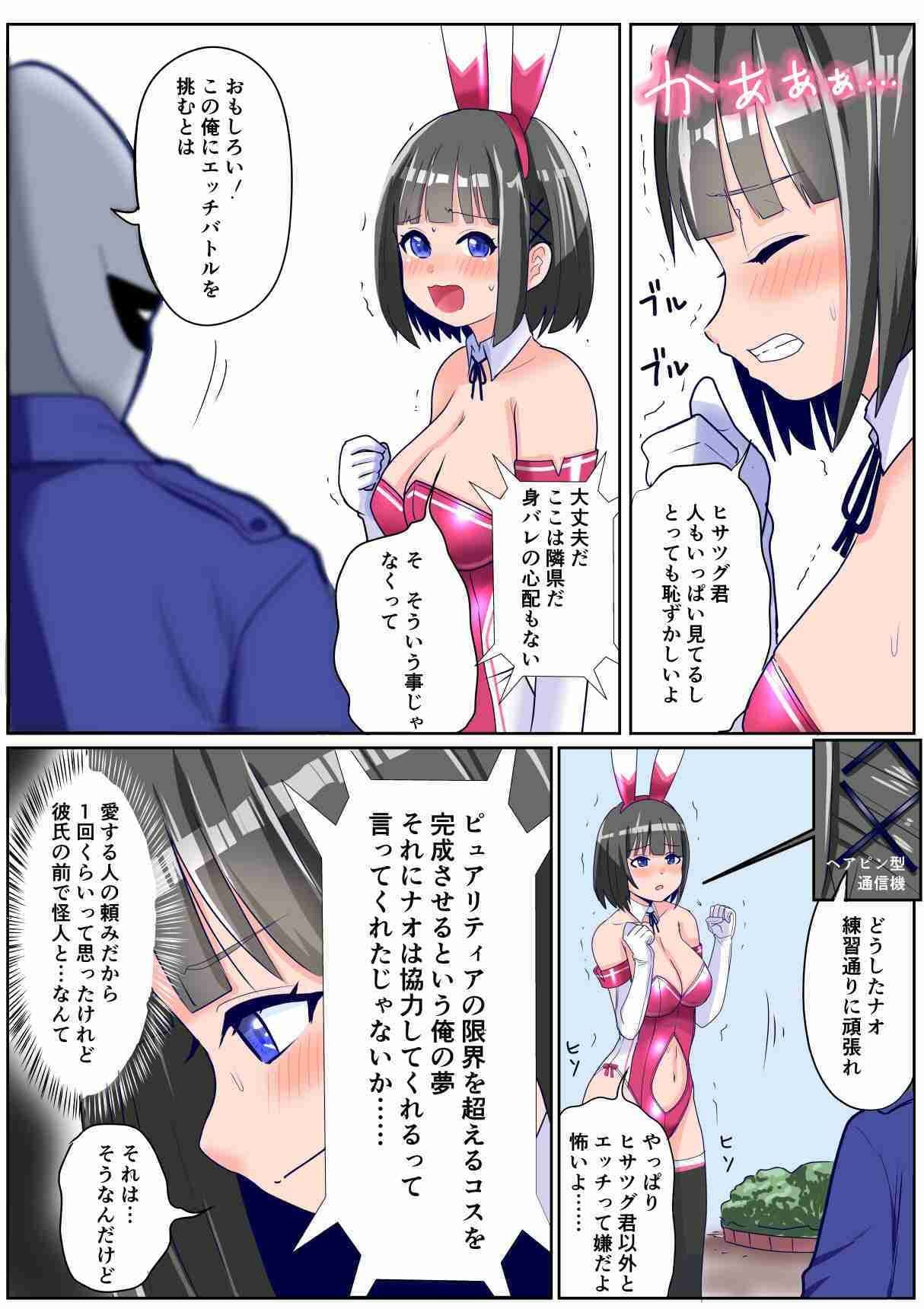恥辱変身バニーピュアリティアール ナオ 01 「彼氏に頼まれてエッチな変身ヒロインに…」「彼氏に頼まれてサークルの人たちと…」 サンプル 6