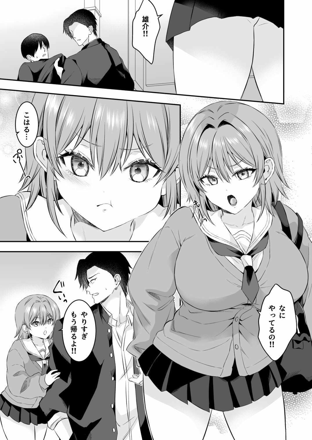 俺が守るって決めたのに… サンプル 2