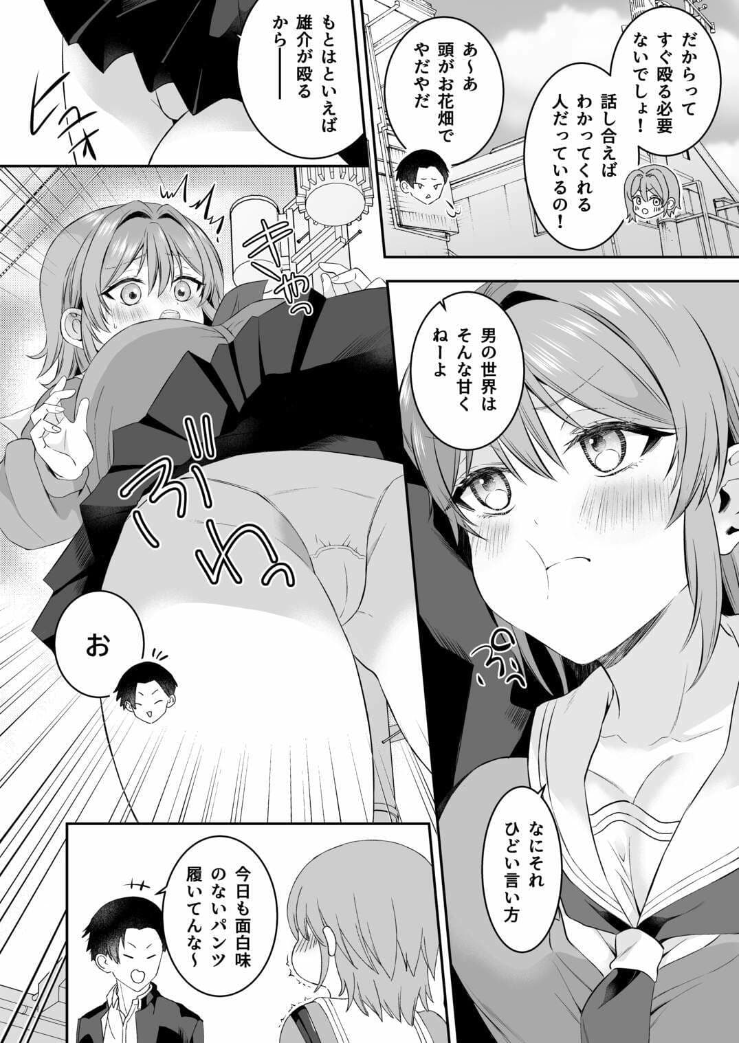 俺が守るって決めたのに… サンプル 4
