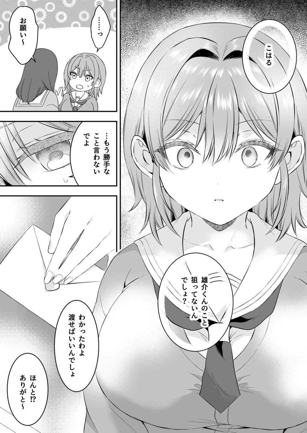 俺が守るって決めたのに… サンプル 5