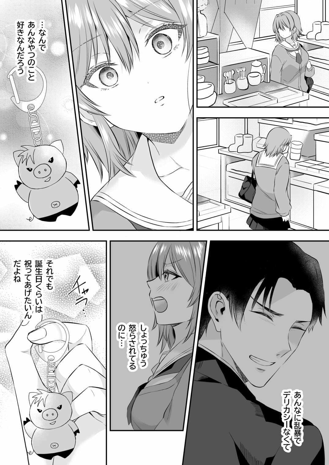 俺が守るって決めたのに… サンプル 6