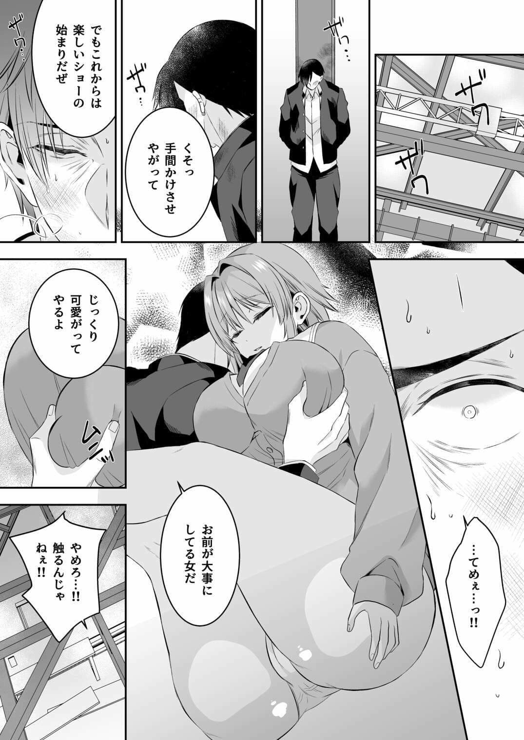 俺が守るって決めたのに… サンプル 7