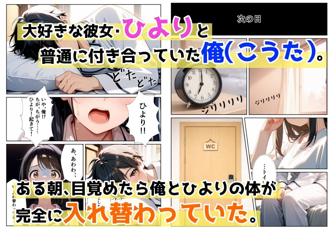ただ彼女と入れ替わっただけなのに 〜逆転中出しセックスで堕ちていく俺〜 サンプル 1
