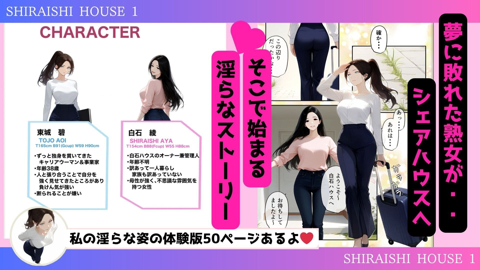 心も体も激しく溶け合い、淫らに混ざり合う。 癒しと快楽を求めるワケアリ熟女が訪れる・・・それでも僕は、、、  〜「白石ハウス」へようこそ！  vol.1〜 サンプル 1