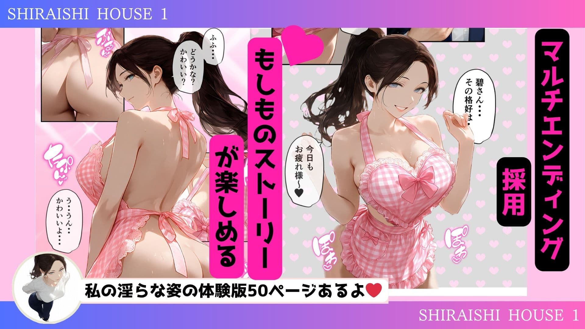 心も体も激しく溶け合い、淫らに混ざり合う。 癒しと快楽を求めるワケアリ熟女が訪れる・・・それでも僕は、、、  〜「白石ハウス」へようこそ！  vol.1〜 サンプル 9