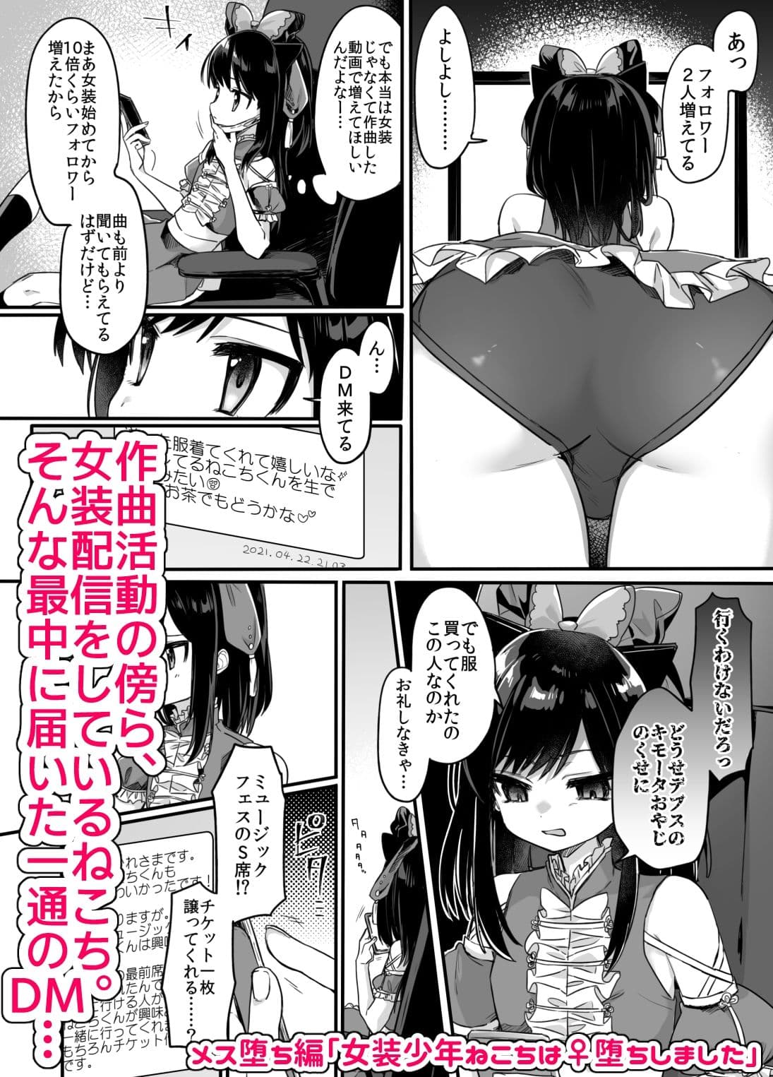 女装少年ねこち サンプル 1