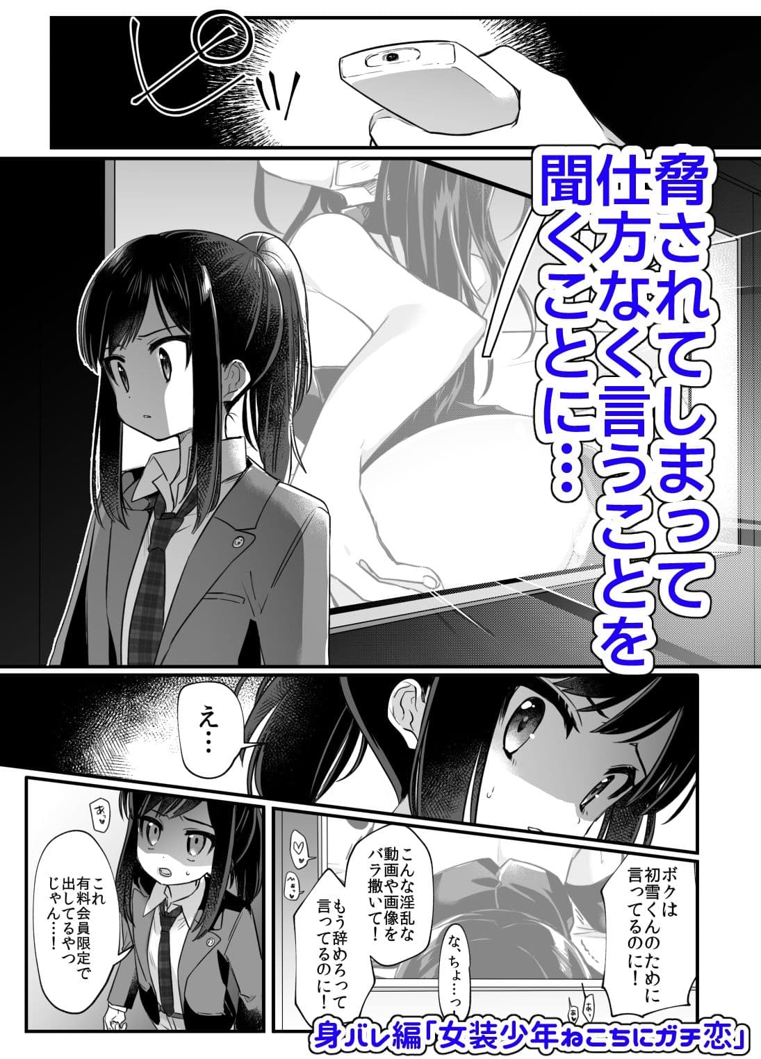 女装少年ねこち サンプル 8