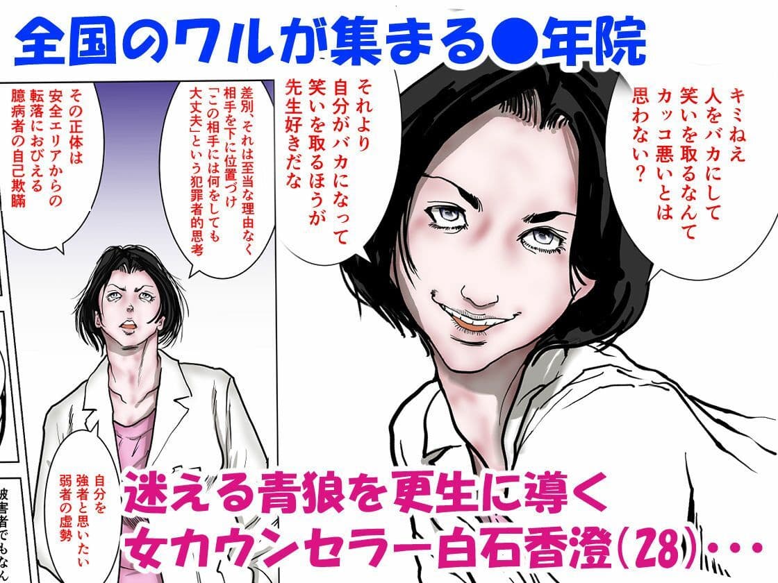 女精神科医発狂  〜いじめっ子を更生させられなかった女心理カウンセラー〜 サンプル 1