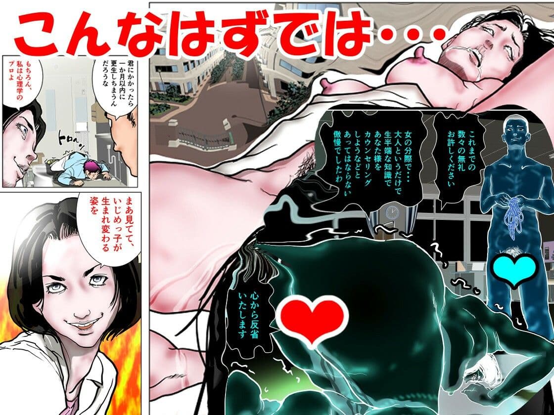 女精神科医発狂  〜いじめっ子を更生させられなかった女心理カウンセラー〜 サンプル 6