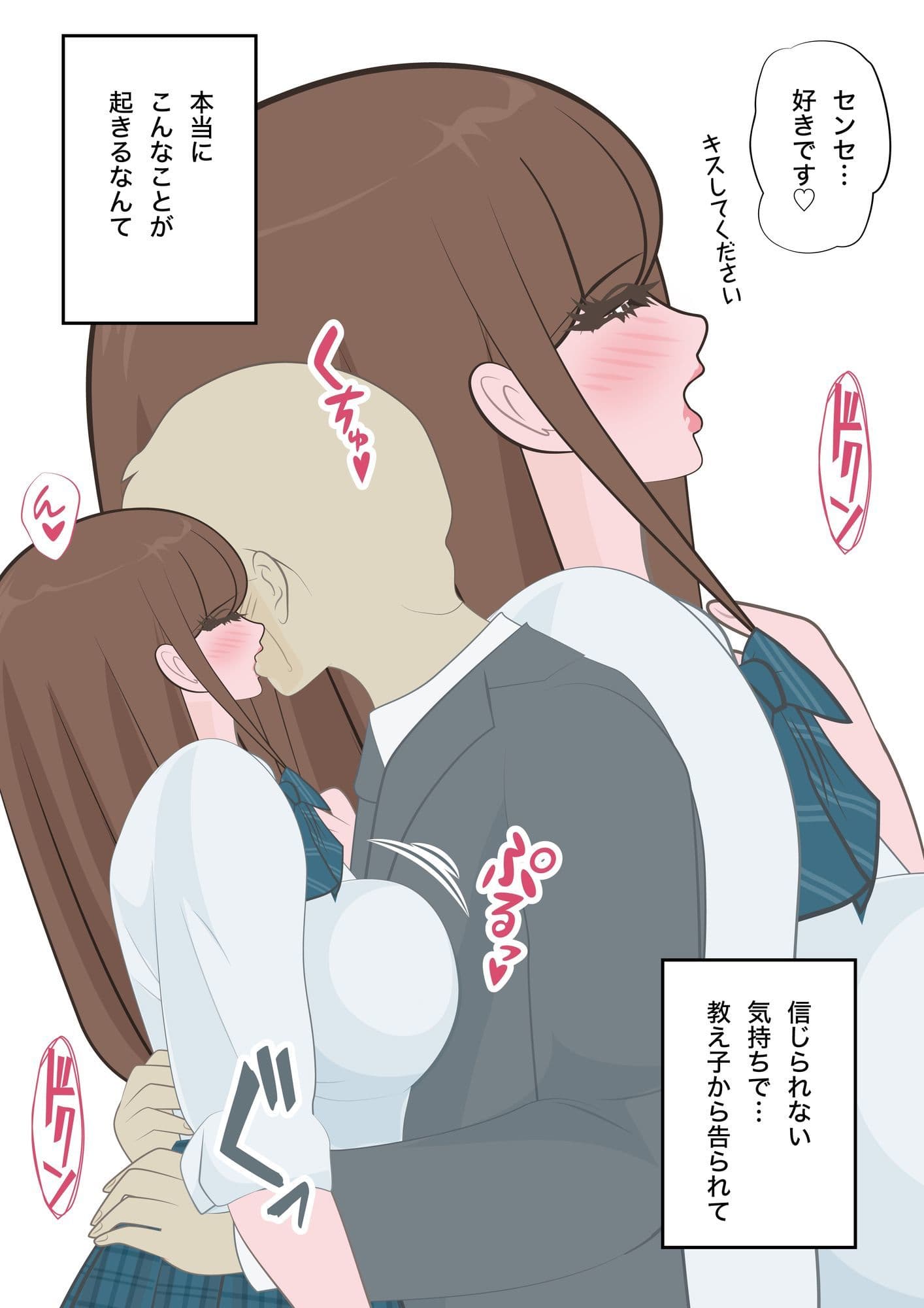 NTR物語（short）七瀬遥香｜婚約した教え子がコスプレイヤーに サンプル 2