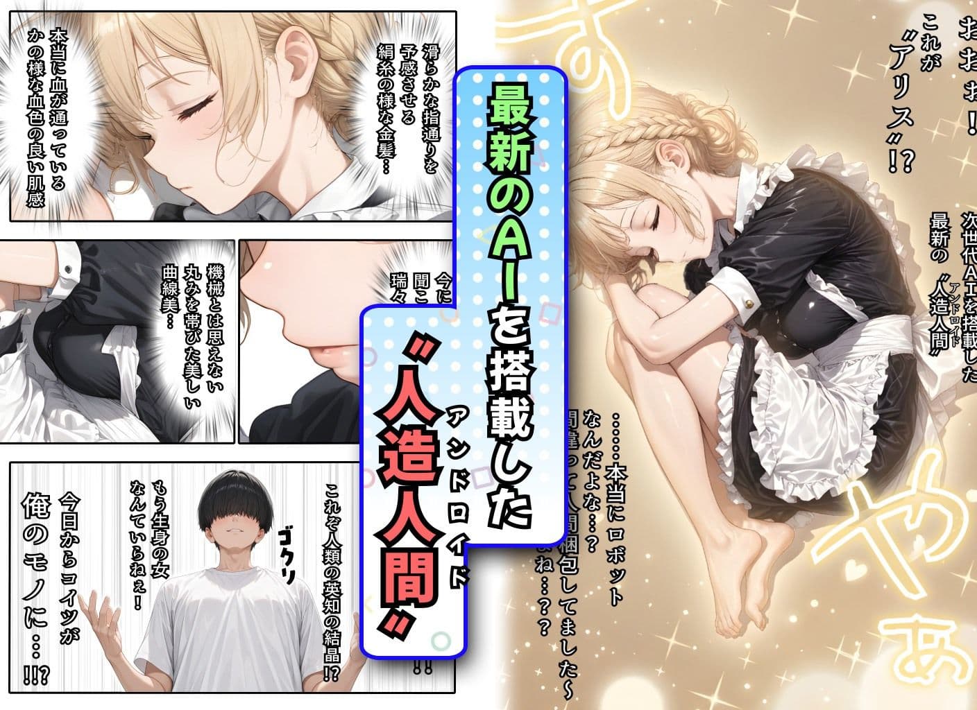 アリス 〜アンドロイドに無遠慮SEX〜 サンプル 3