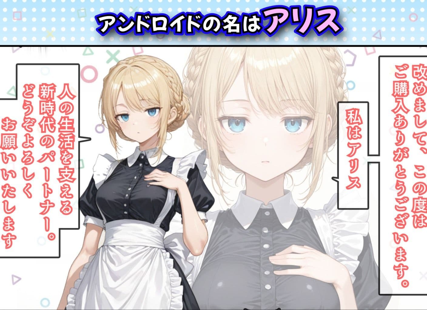 アリス 〜アンドロイドに無遠慮SEX〜 サンプル 4