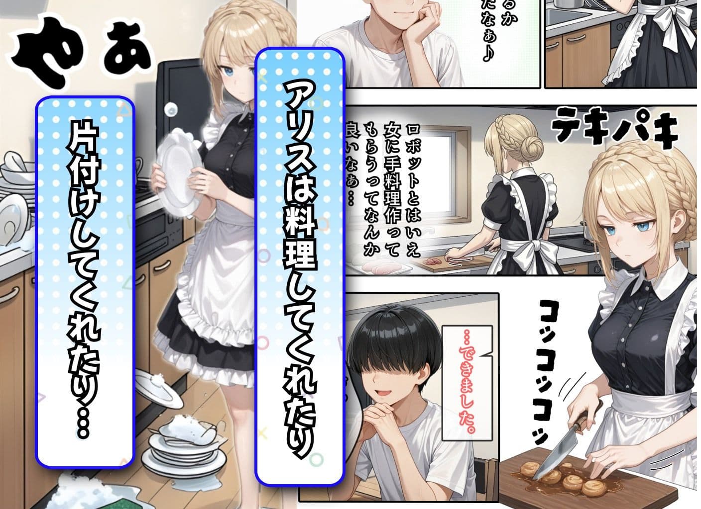 アリス 〜アンドロイドに無遠慮SEX〜 サンプル 5