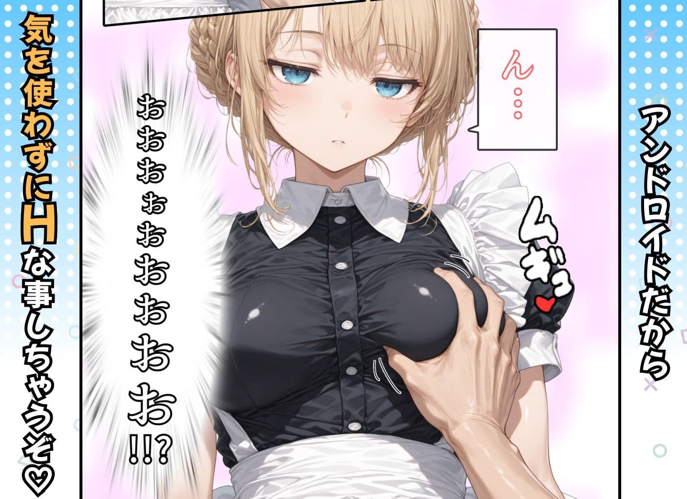 アリス 〜アンドロイドに無遠慮SEX〜 サンプル 7