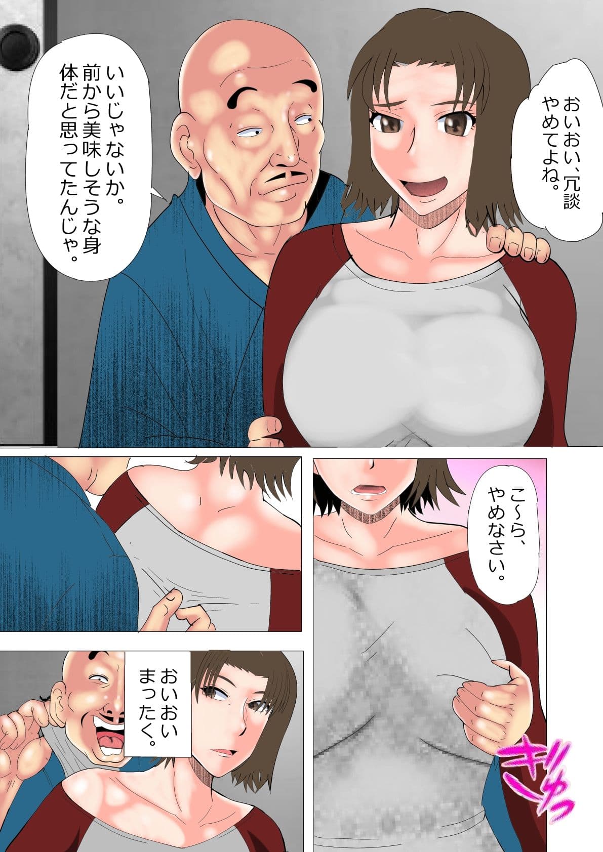 おじぃちゃん、私は訪問介護ヘルパーでデリヘル嬢じゃ ねーんだわ。 サンプル 2