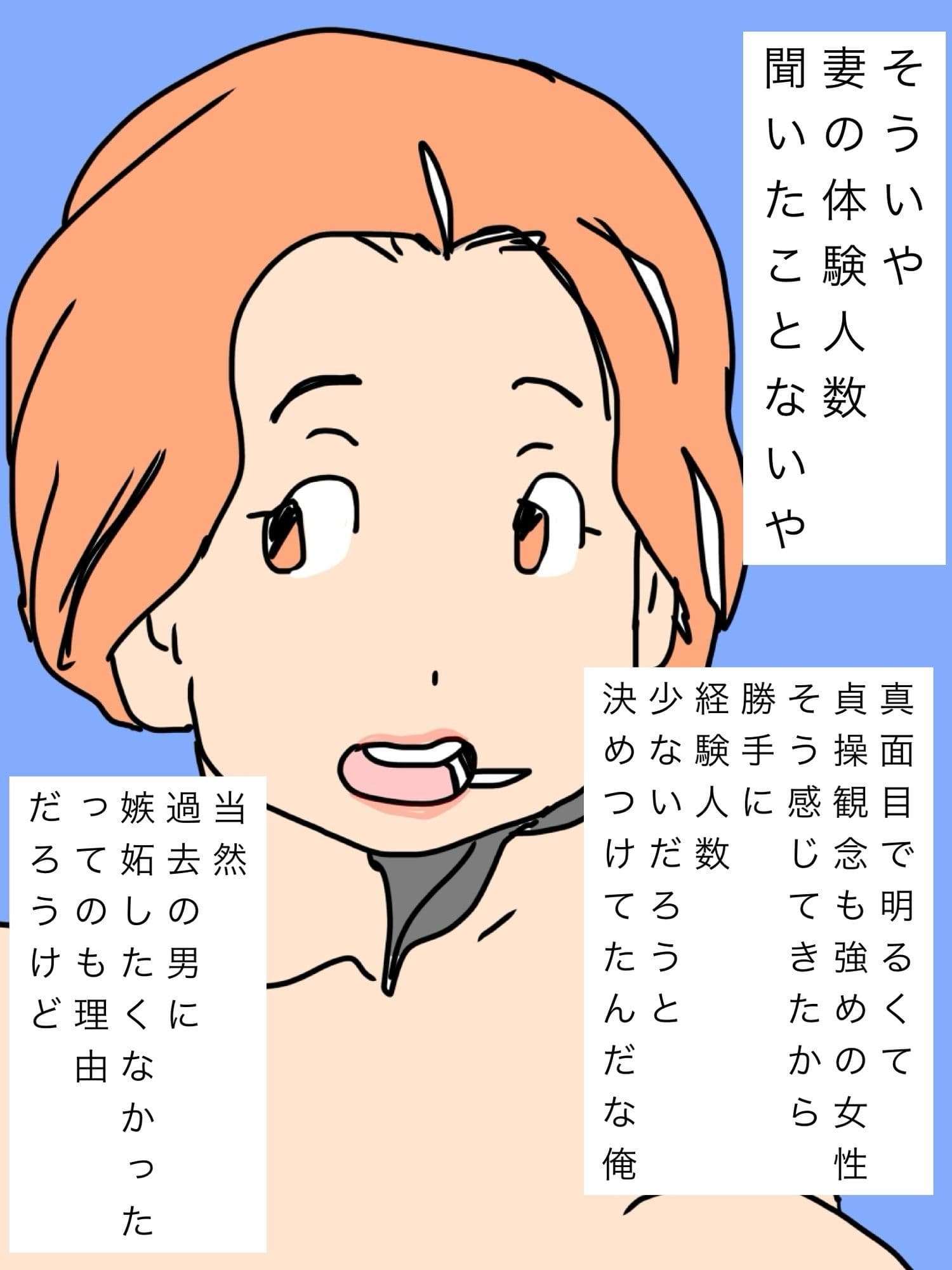 少ないと勝手に決めつけてた妻の体験人数知って中折れ！ サンプル 2