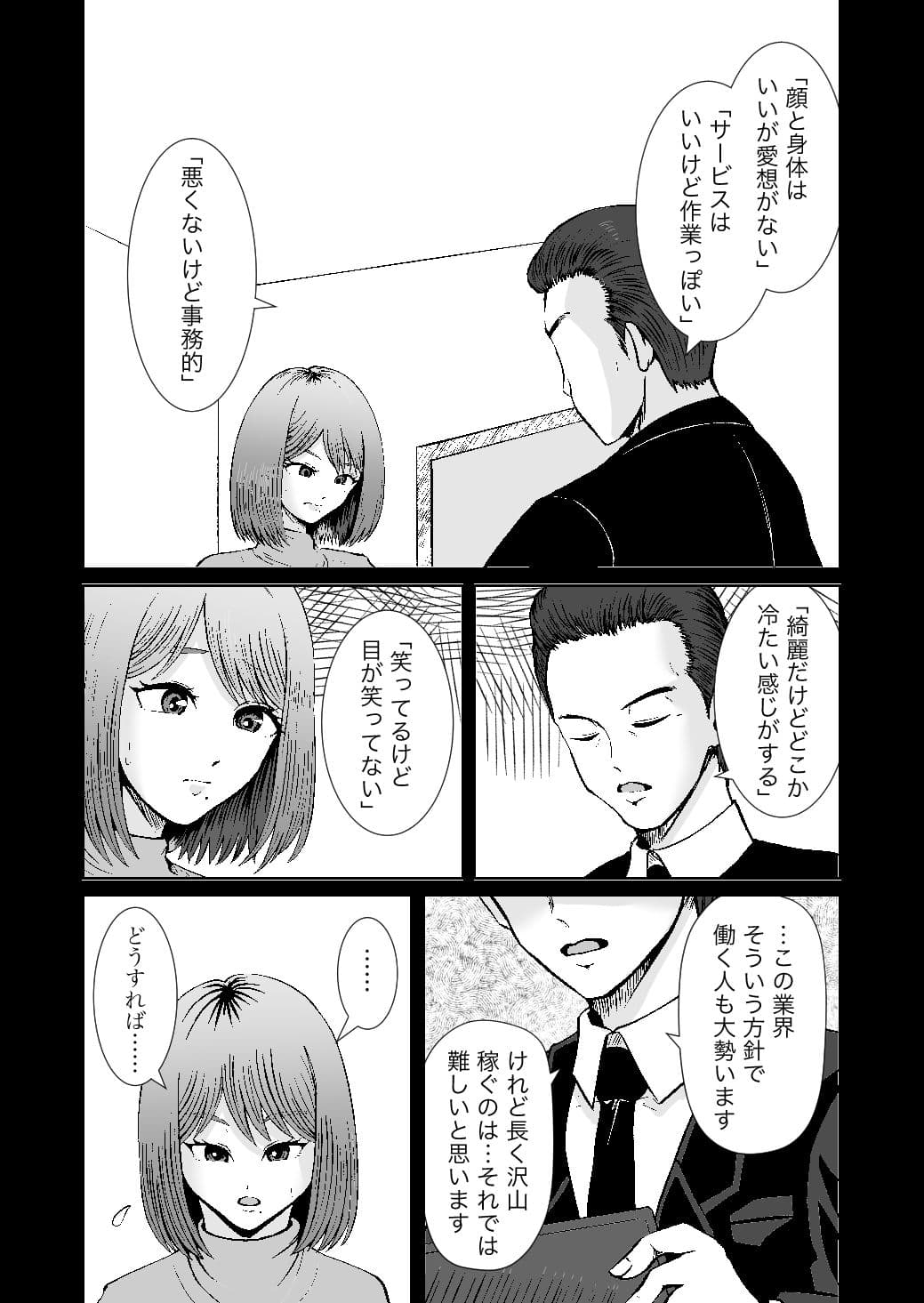 彼女のねだんSQ3 恋人ではないあの人と、恋人のように過ごしたあの夜に サンプル 3