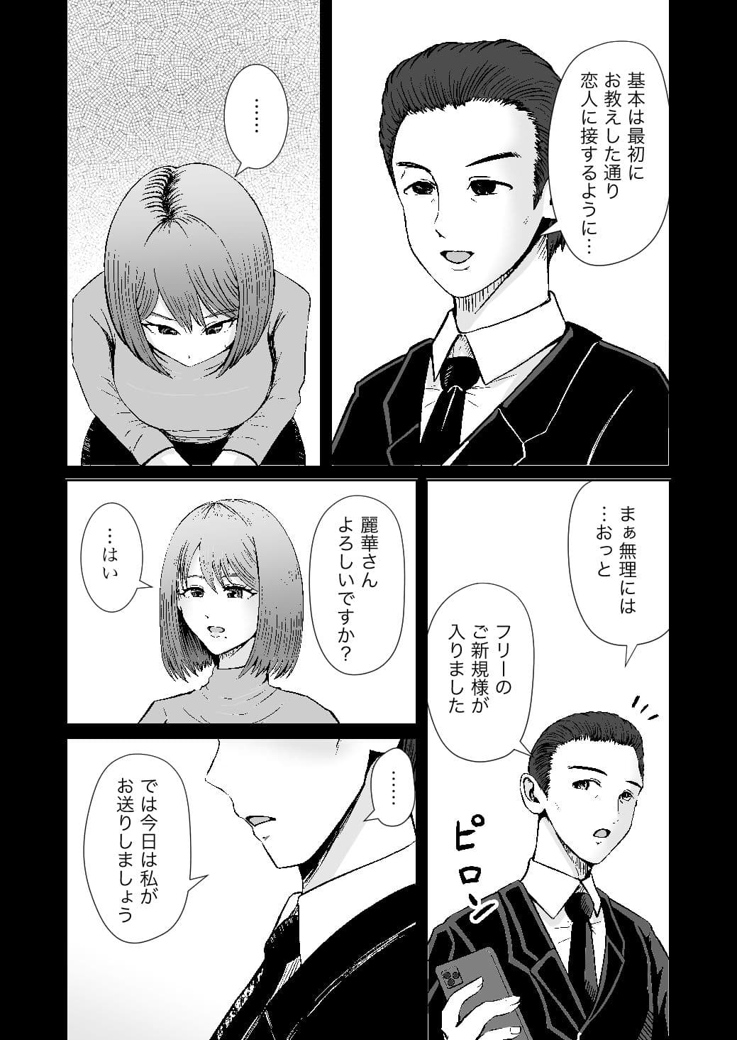 彼女のねだんSQ3 恋人ではないあの人と、恋人のように過ごしたあの夜に サンプル 4