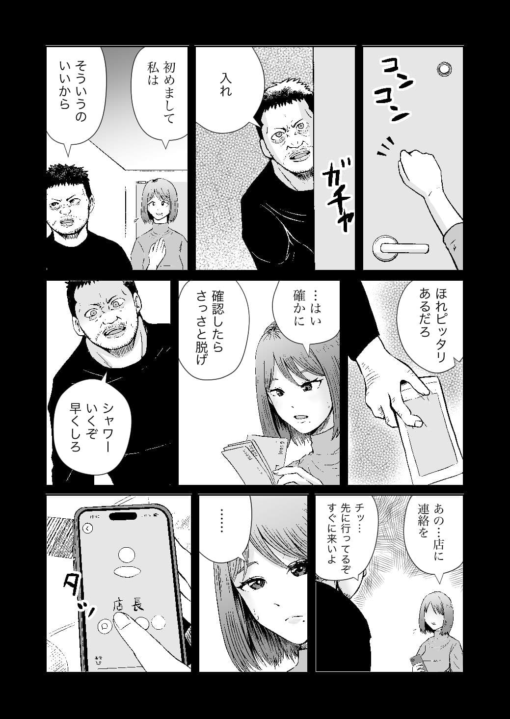 彼女のねだんSQ3 恋人ではないあの人と、恋人のように過ごしたあの夜に サンプル 6