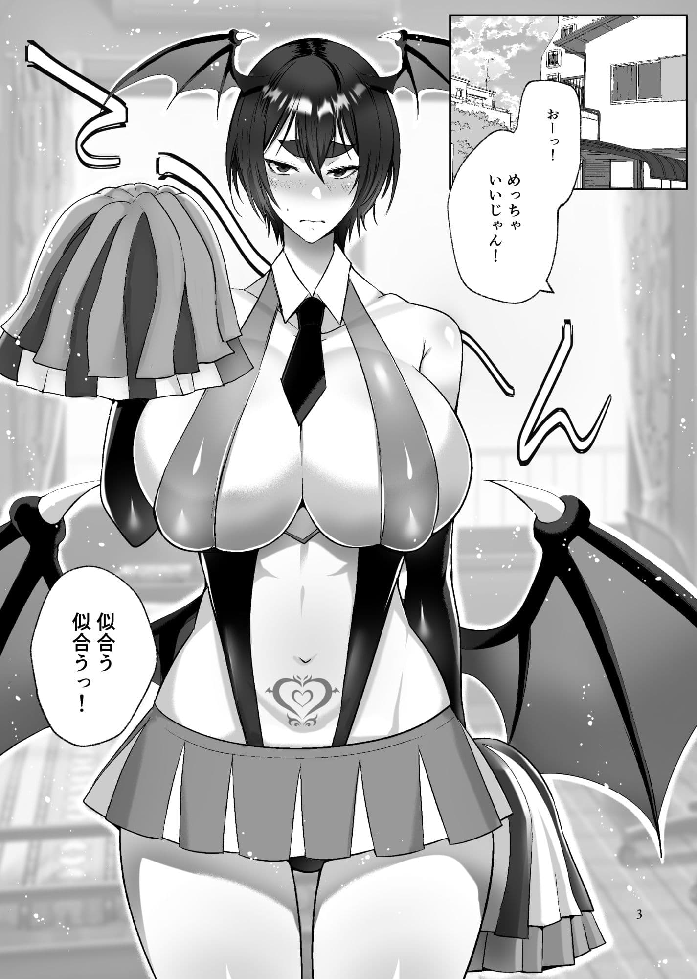 オレの悪童サキュバスチア サンプル 1