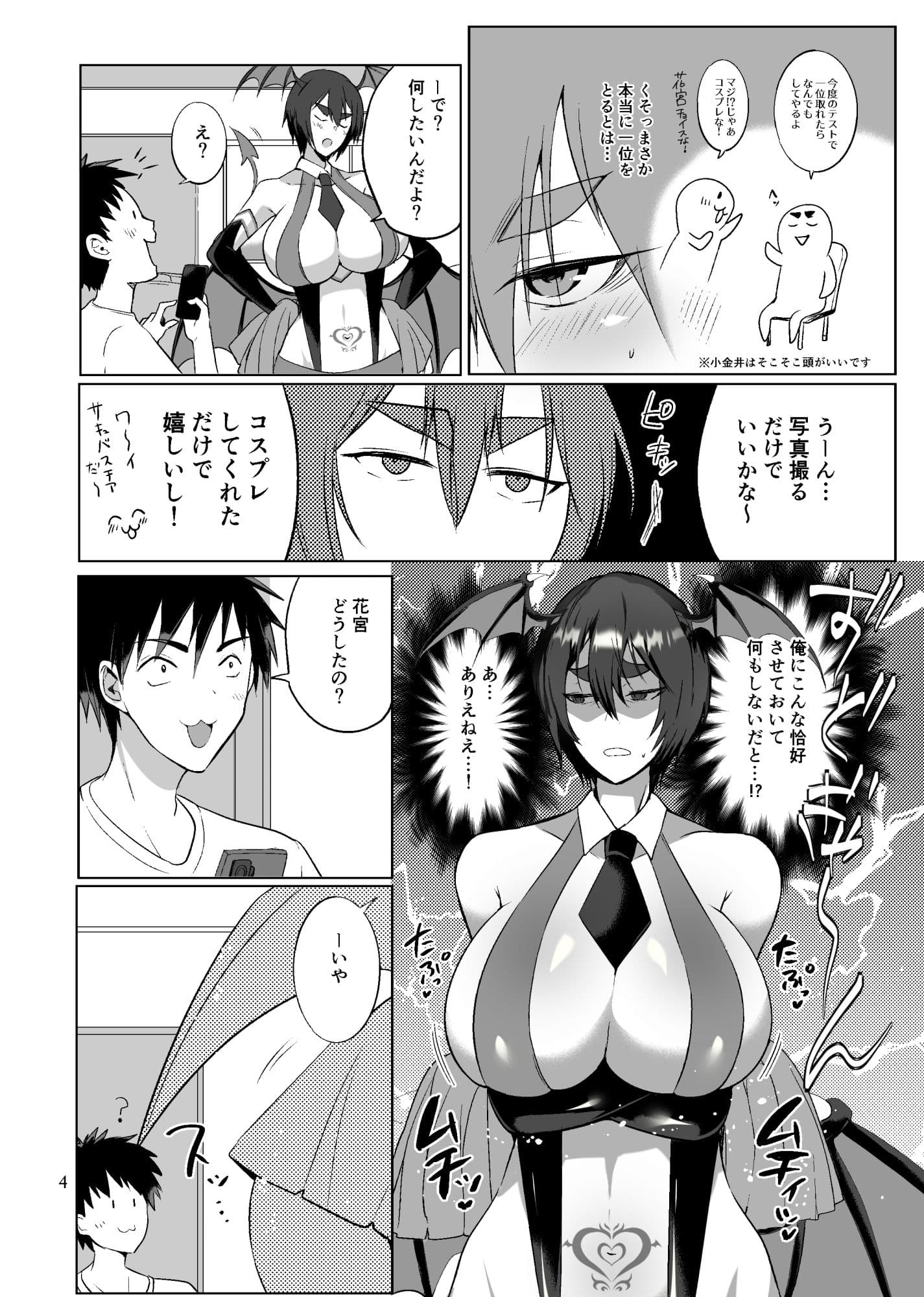 オレの悪童サキュバスチア サンプル 2