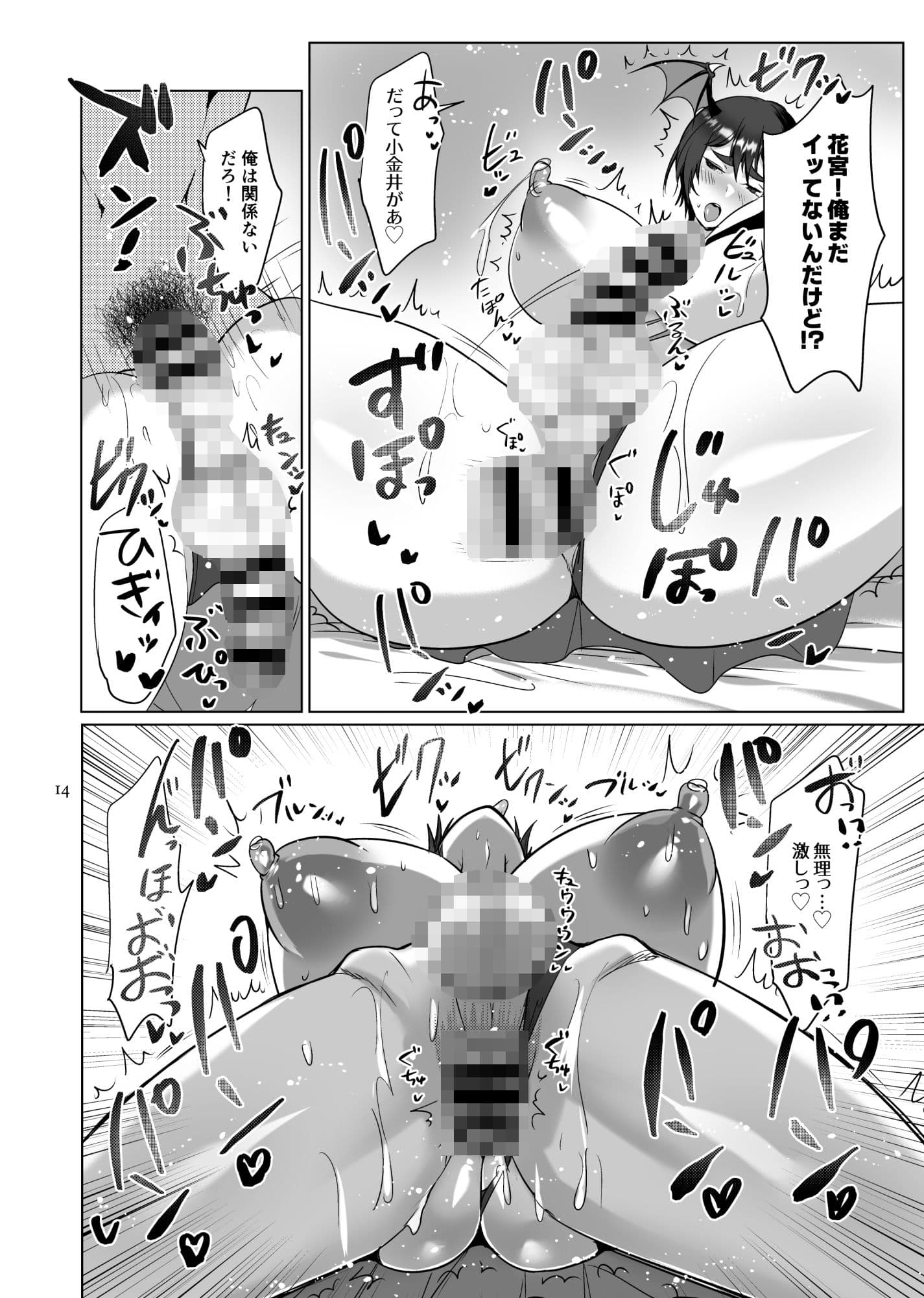 オレの悪童サキュバスチア サンプル 4
