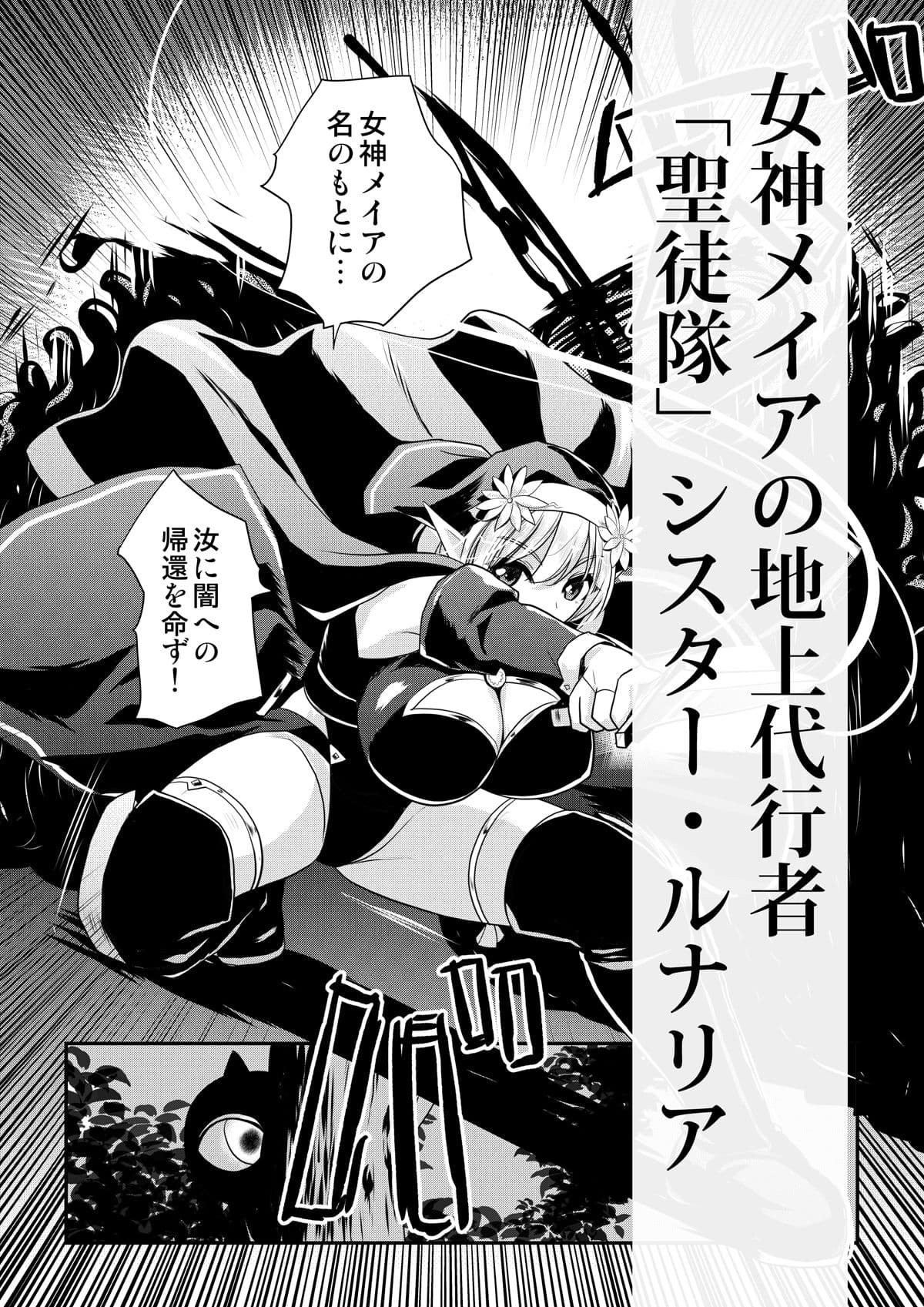 メイア教団シスター聖徒隊 デーシュヴァール村事件 サンプル 1