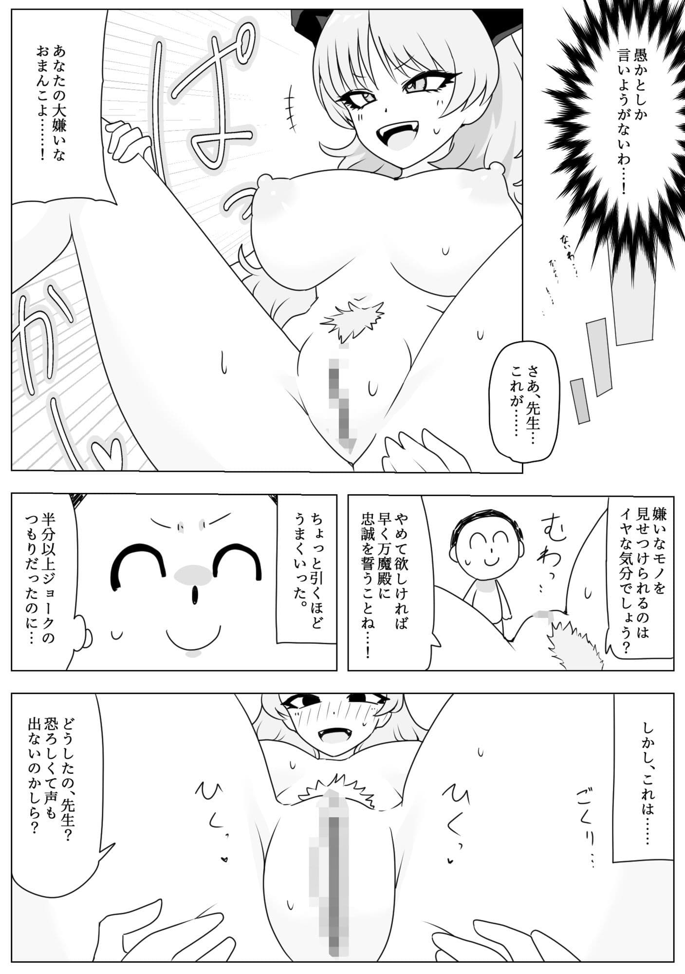 NKウルトラ催●返し！ サンプル 2