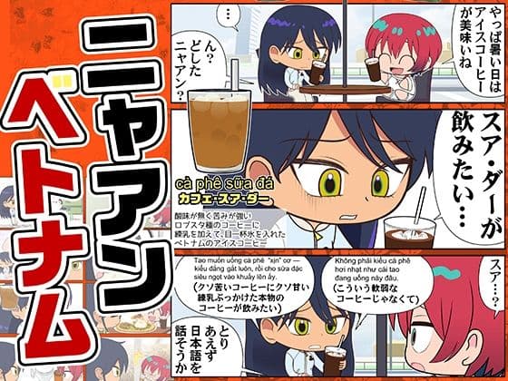 ニャアンベトナム