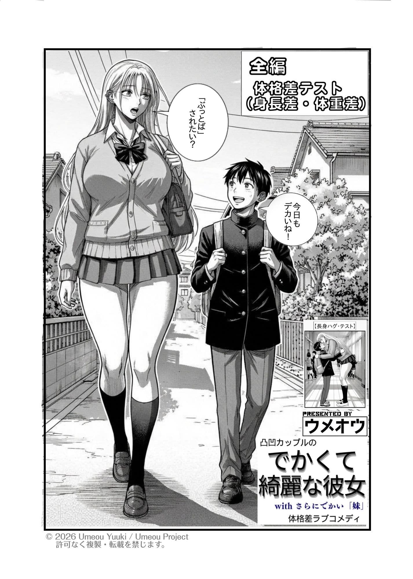 でかくて綺麗な彼女 サンプル 1