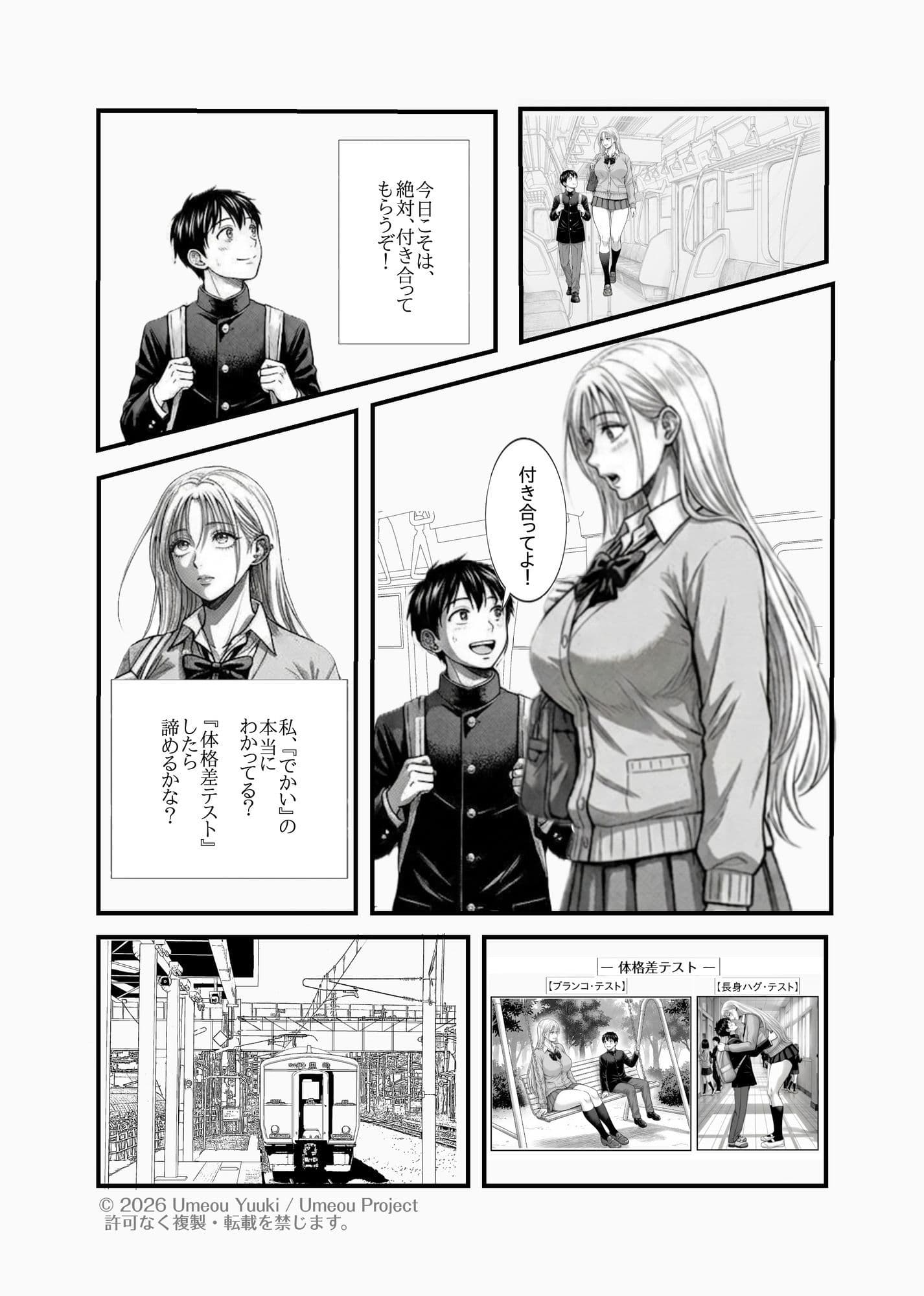 でかくて綺麗な彼女 サンプル 2