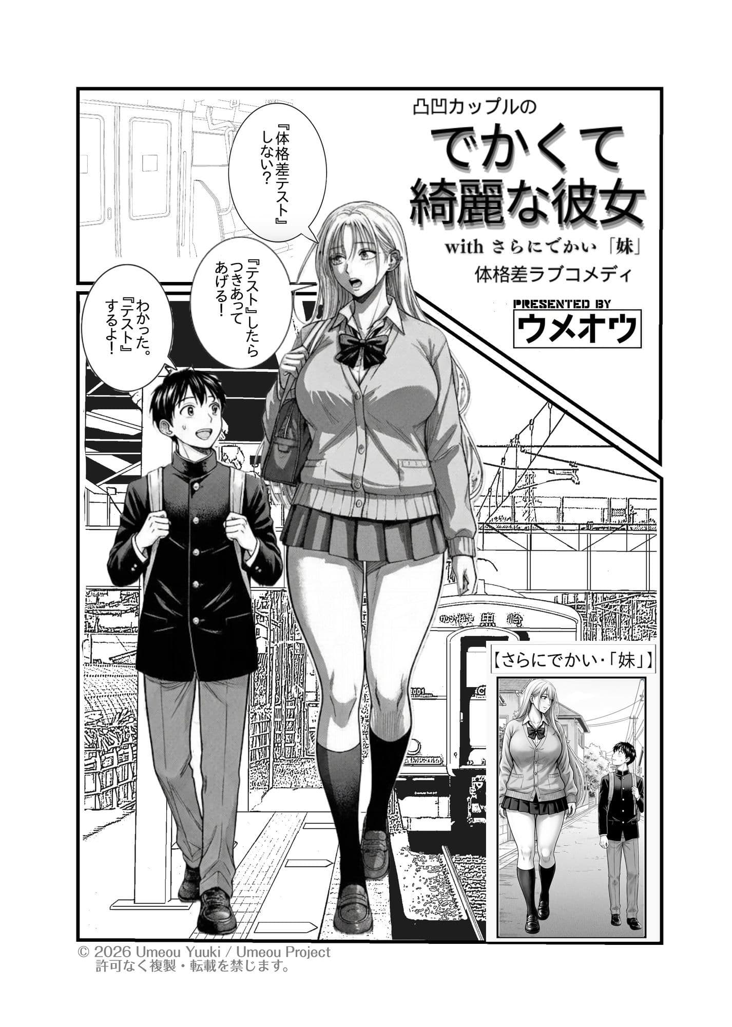 でかくて綺麗な彼女 サンプル 3