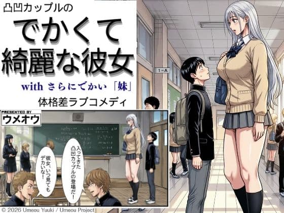でかくて綺麗な彼女