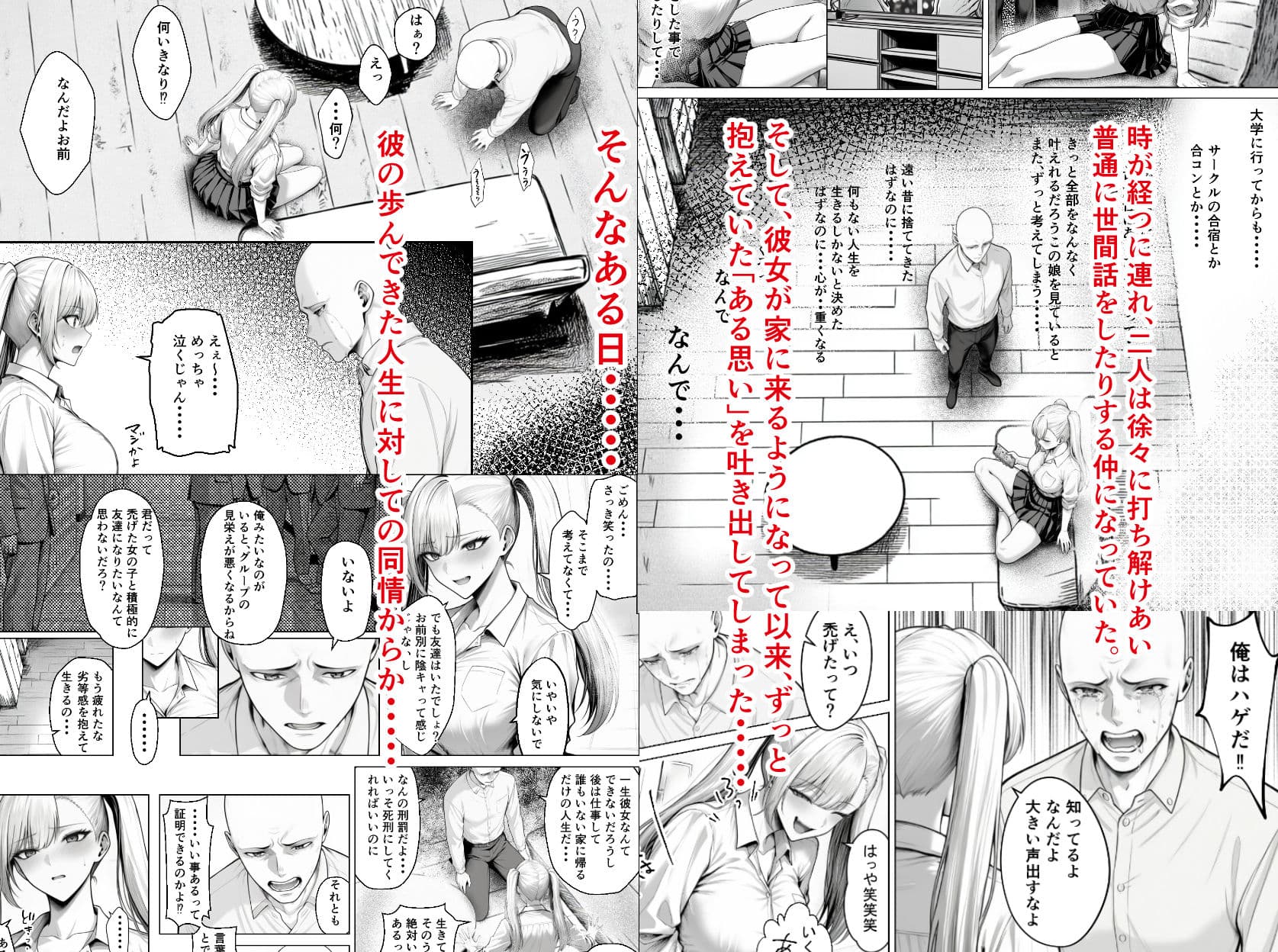 きみの体液を飲み尽くしたいー弱男との同情セックスでまさかの体液びしょ濡れ連続絶頂ー サンプル 3