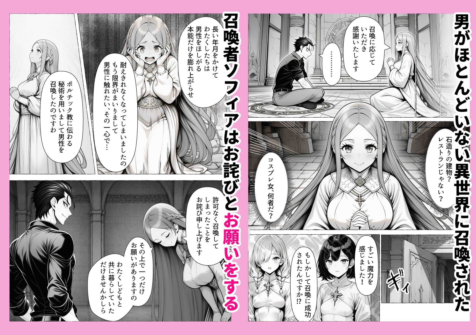 男が1％しかいない異世界で美少女ハーレムを作る話 サンプル 2