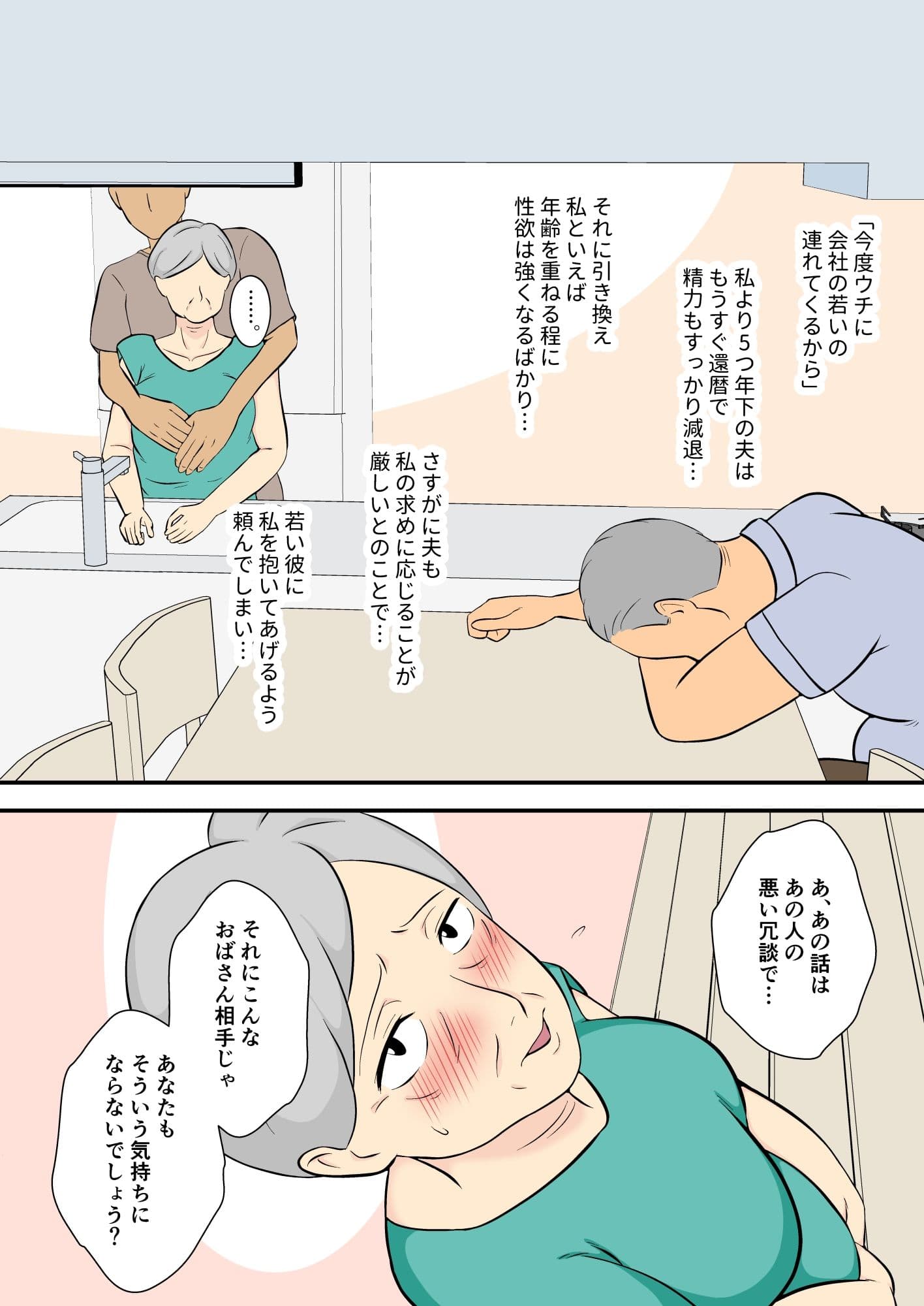 60過ぎたウチのカミさんの相手シテくれないか？ サンプル 1