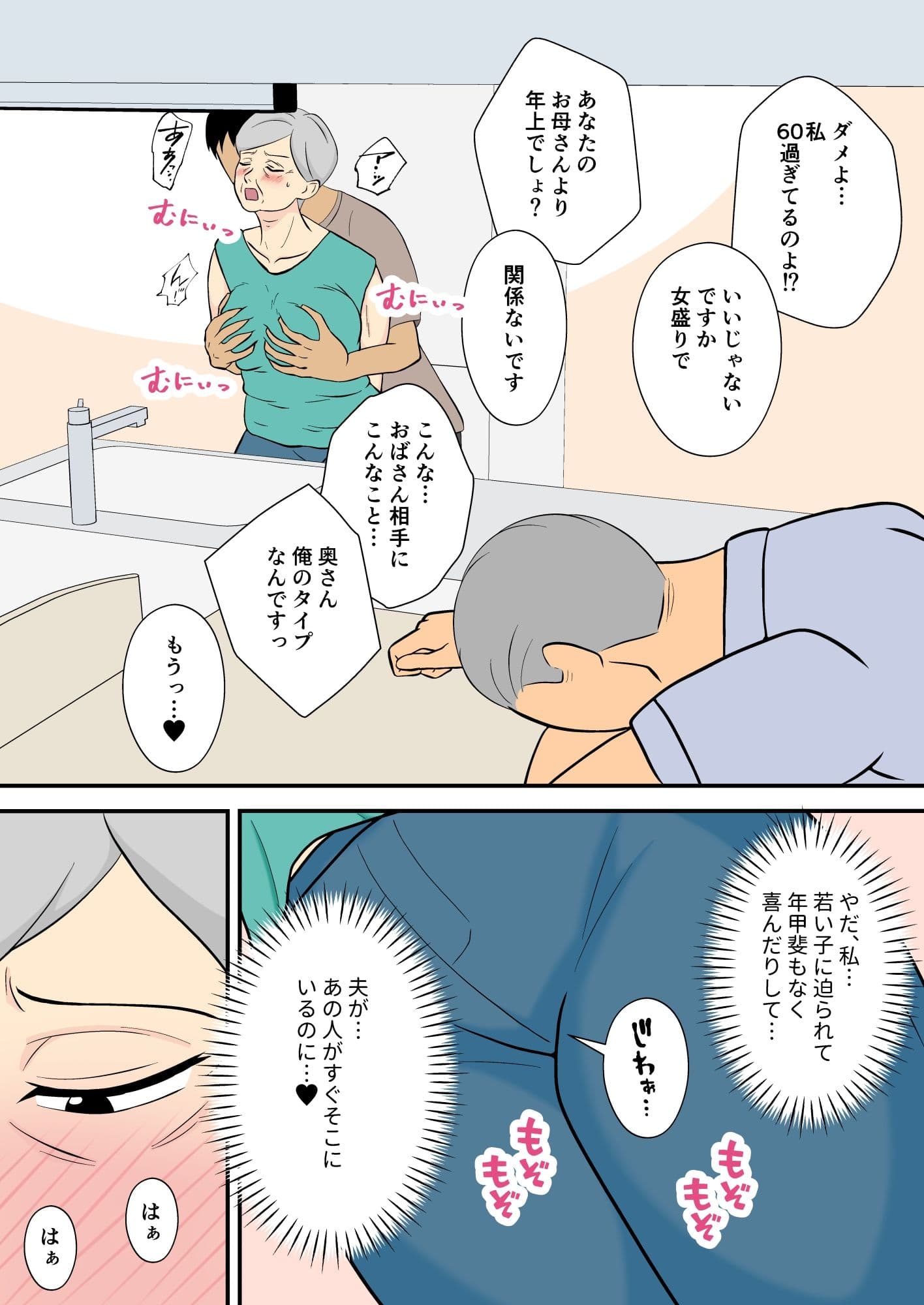 60過ぎたウチのカミさんの相手シテくれないか？ サンプル 2