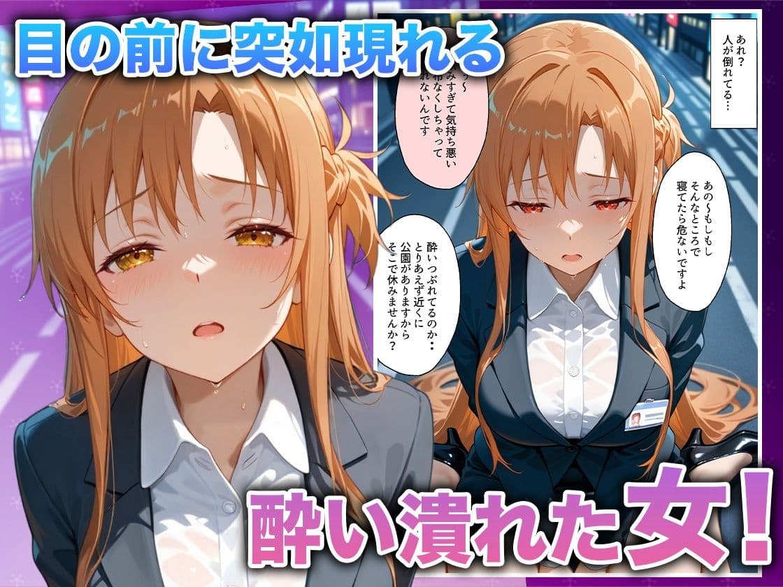 酔いつぶれた女を助けたらお礼に朝までセックスさせてくれた wwww ア〇ナ編 サンプル 2