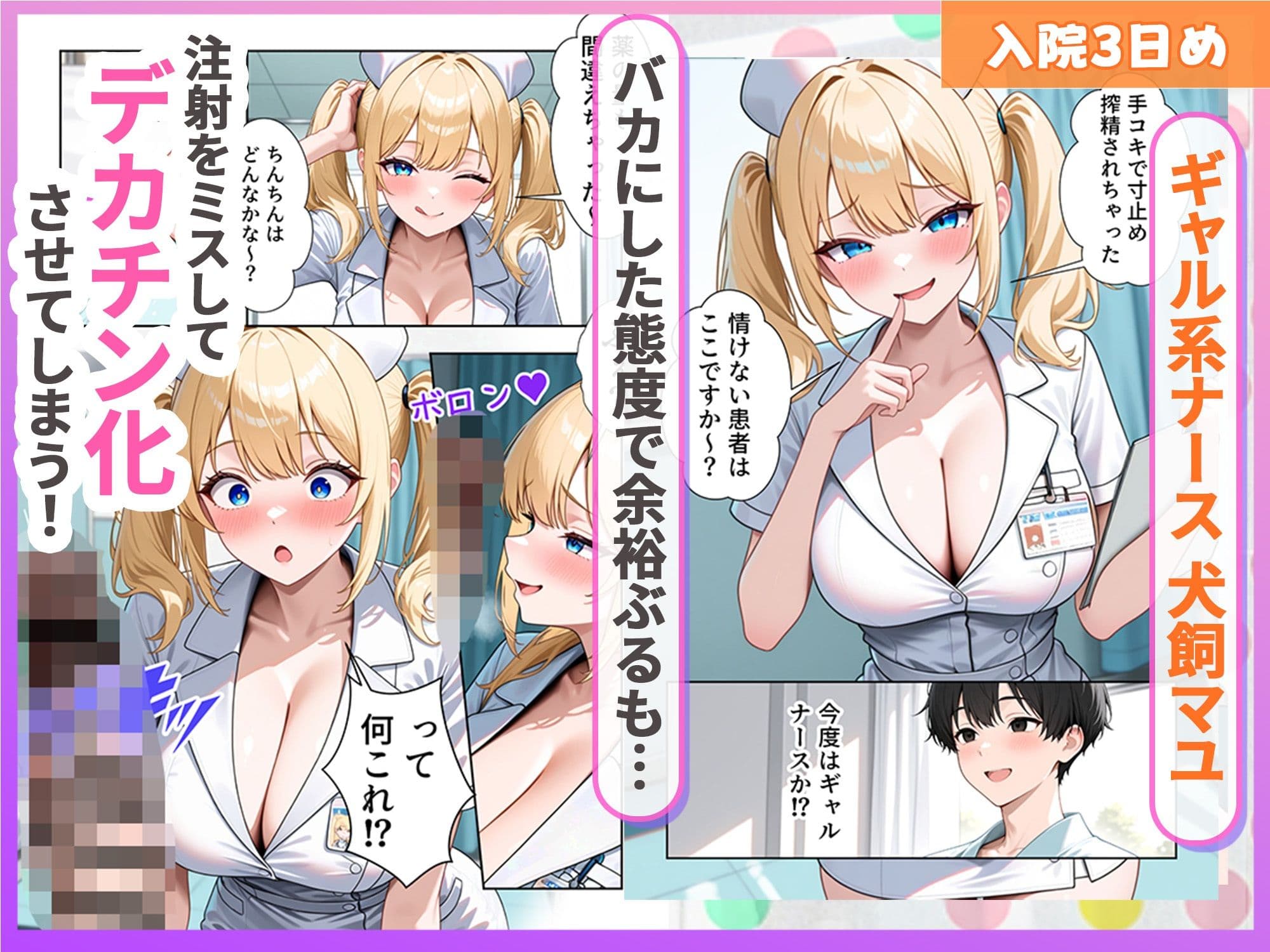 搾精ナース病棟〜入院したらお注射されてめちゃ搾られた話〜 サンプル 8