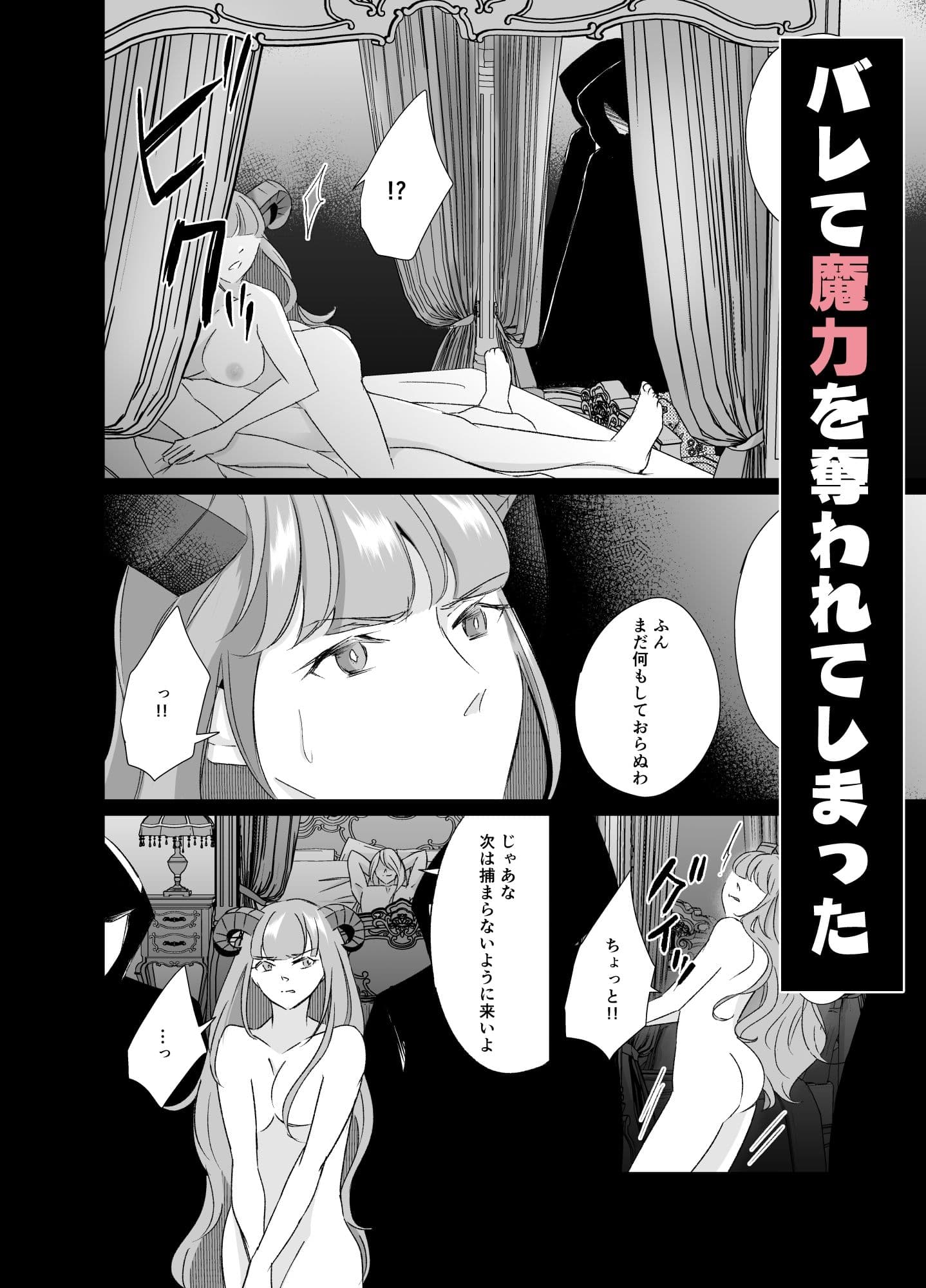 魔力不足サキュバスのえっち配信〜魔力回復のため搾精営業しちゃいます〜 サンプル 4