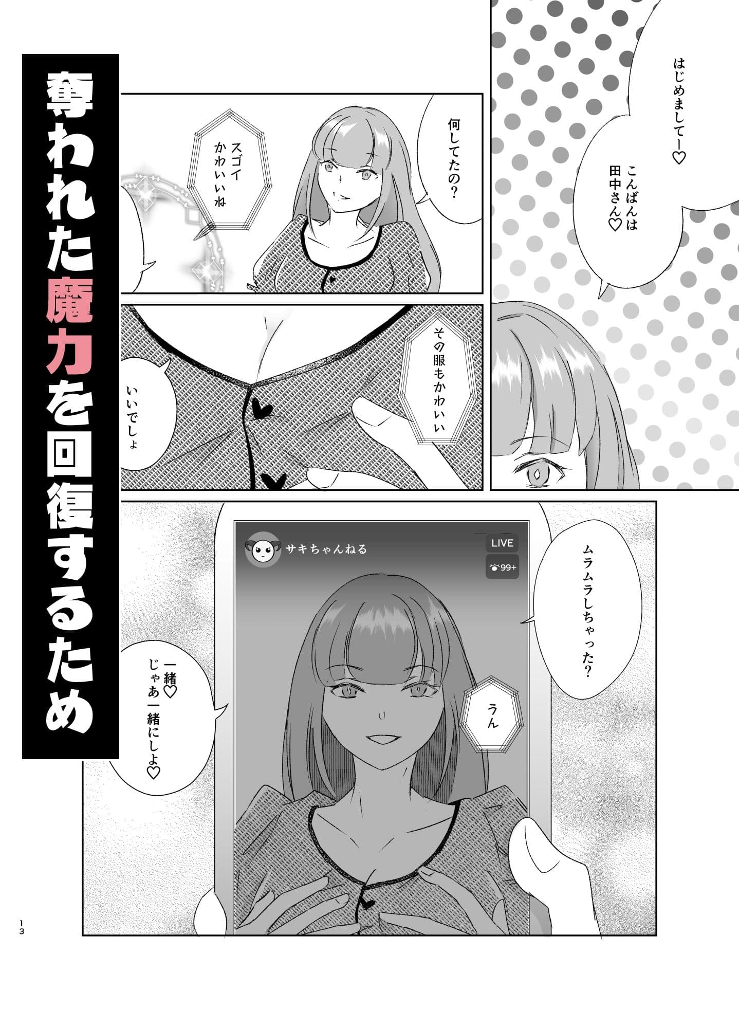 魔力不足サキュバスのえっち配信〜魔力回復のため搾精営業しちゃいます〜 サンプル 5